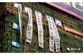 八宿工资清欠服务